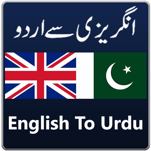 English to urdu dictionary free download for mobile nokia e5